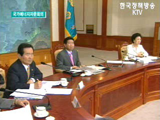 제4차 국가에너지자문회의 - 에너지정책 성과분석 및 향후 전략