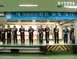 새 5000원권 발행개시