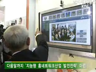 홈네트워크 연구개발 264억원 지원 