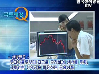 선박펀드는 어떻게 투자할 수 있나요?