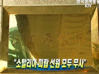 소말리아 피랍 선원 모두 무사