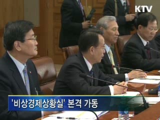모레 비상경제대책회의 첫 개최