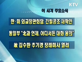 오늘의 주요소식(단신)