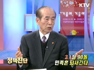 3·1절 90돌 민족혼 되새긴다