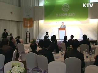 온실가스 줄인 만큼 포인트 혜택