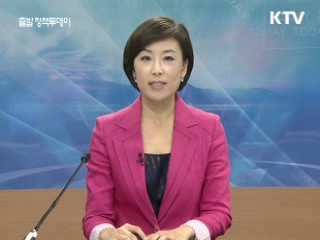 출발 정책 투데이 (12회)