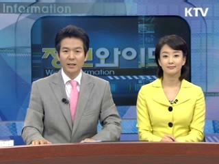 정보와이드 모닝 (206회)