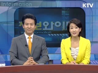 정보와이드 모닝 (262회)