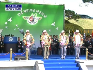건군 61주년 국군의 날 기념식