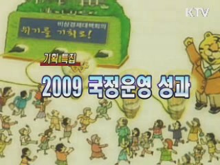 KTV로 보는 <위클리 공감> [정책공감]