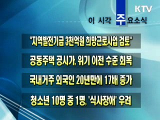 이 시각 주요소식(단신)