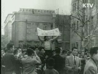 민주주의의 그 날, 4.19혁명