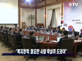 이 대통령 "복지정책, 필요한 사람 확실히 도와야"