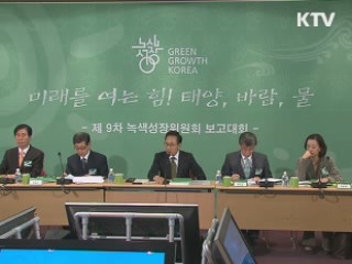 이 대통령 "녹색성장, 평가 맞게 내실 채워야"
