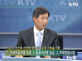 서민들의 든든한 힘, 전세자금보증 [정책&이슈]