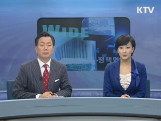 정책 와이드 (55회)