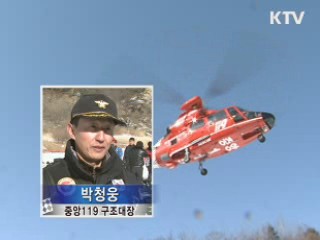 중앙119구조대, 동계 수난구조 특별훈련 실시