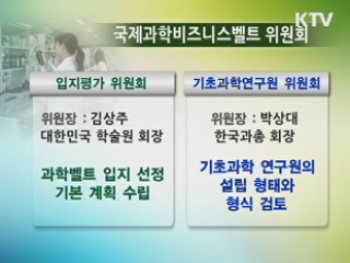 과학비즈니스벨트 6월까지 입지 선정