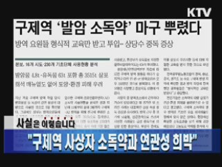 "구제역 사상자 소독약과 연관성 희박"