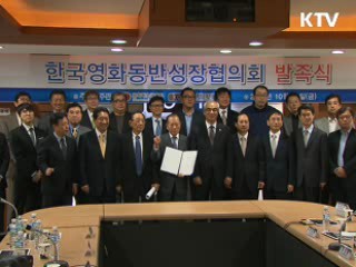 한국영화 동반성장협의회 출범