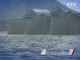 낙동강 함안창녕보 개방 [정책, 현장을 가다]