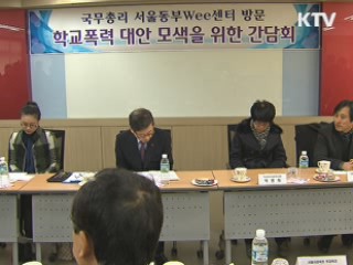 김 총리 "학교폭력 영원히 추방해야"