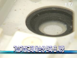 가습기살균제 폐손상 환자 또 사망