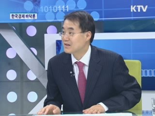 한국경제 바닥론···향후 진로는? [주간 경제동향]