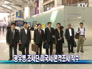 광우병 조사단 미국서 본격조사 착수