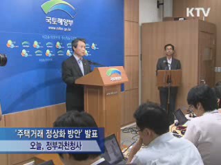 '강남 3구' 투기지역 해제···주택거래 정상화