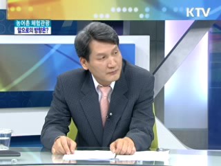 농어촌 체험관광, 앞으로의 방향은? [와이드 인터뷰]