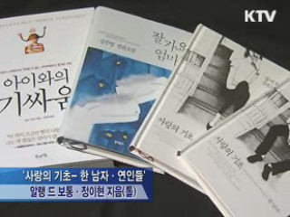 사랑, 결혼 그리고 가족