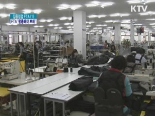 中企 FTA 활용 '민·관 컨설팅 받으세요'