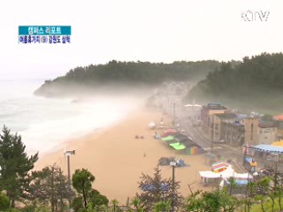 체험관광도시 '삼척' [캠퍼스 리포트]