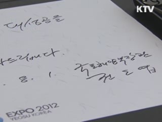 엑스포 '한국의 날'…문화 향기 가득