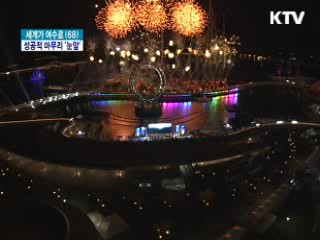 93일간 대장정 성공적 마무리 '눈앞'