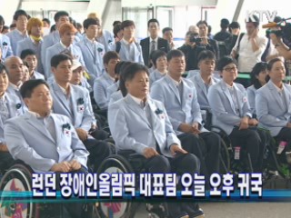 런던 장애인올림픽 대표팀 오늘 오후 귀국
