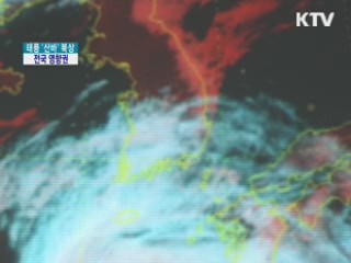 태풍 '산바' 북상 중···영남지방 관통