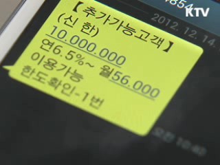 서민 울리는 불법 사금융과의 '전면전'