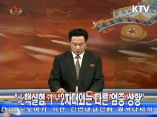 "北핵실험, 1·2차때와는 다른 엄중 상황"