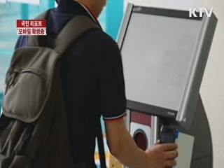 '학생증도 모바일시대' [국민리포트]