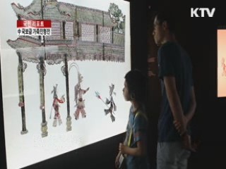 중국 국보급 가죽인형 국내 첫 선 [국민리포트]