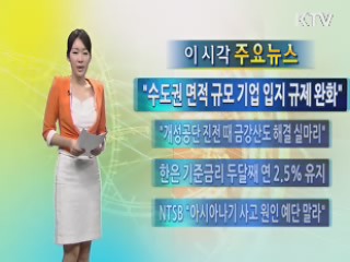 이 시각 주요뉴스 (87회)