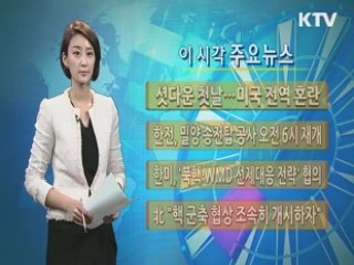 이 시각 주요뉴스 (362회)