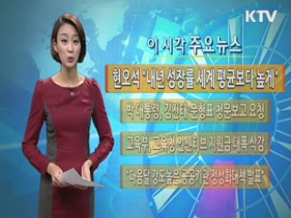 이 시각 주요뉴스