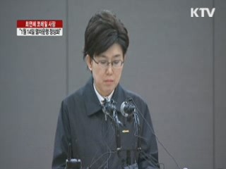 "1월 6일 수도권전철 정상화…KTX는 14일부터"