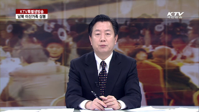 남북 이산가족 상봉