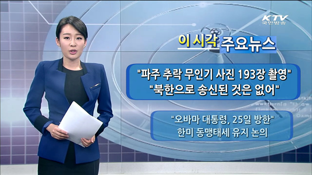 이 시각 주요뉴스 (1102회)