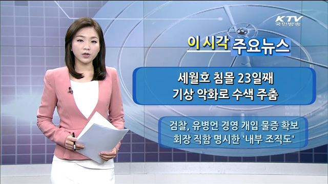 이 시각 주요뉴스 (1224회)