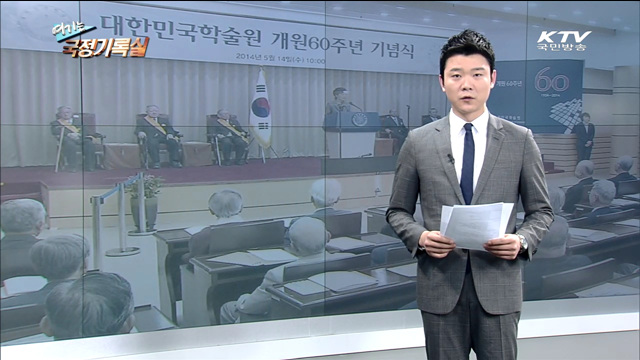 여기는 국정기록실 (18회)